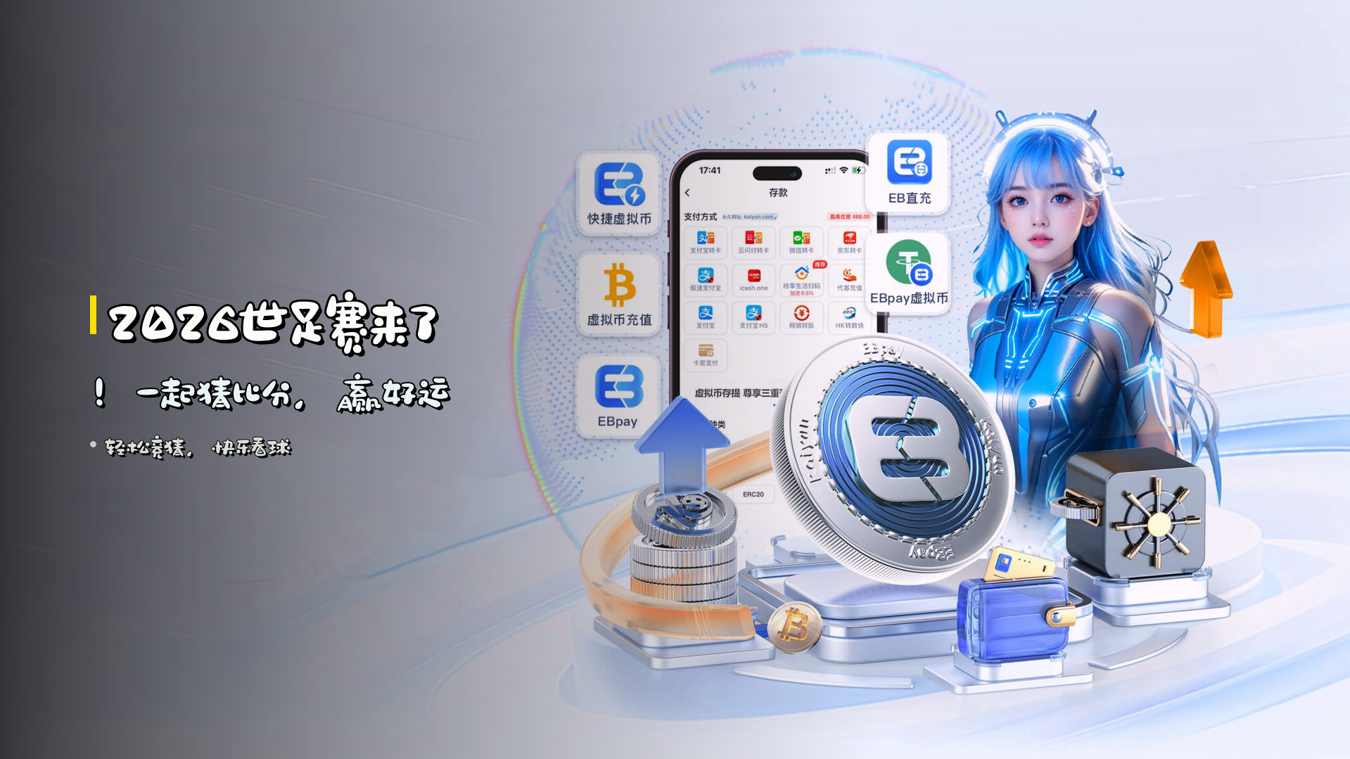 2026世足赛来了！<strong>一起猜比分，赢好运</strong>